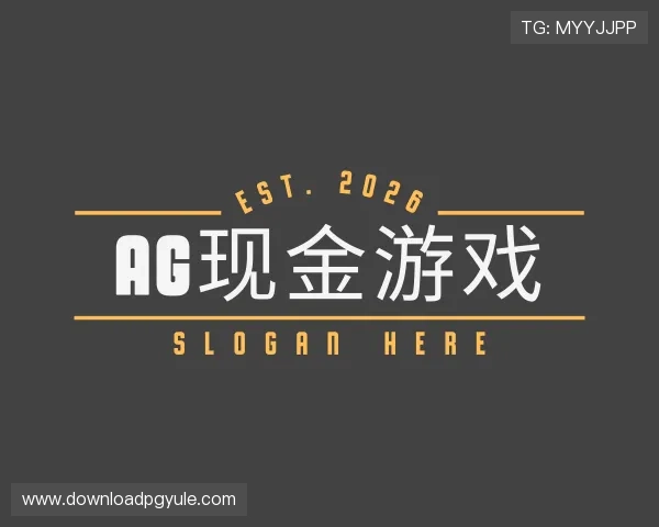 解读ag现金游戏